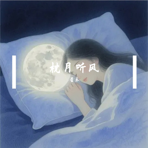 夜色安