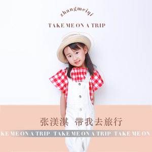 带我去旅行