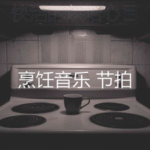 一尘不染美味佳肴印象数