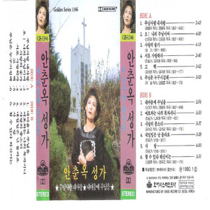 여호와는 나의 목자시니