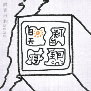 白天关灯的寝室