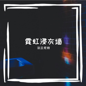 图严称闪谏亩诜