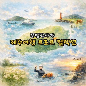 가시리 마을 가시리