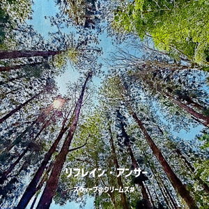 リフレイン・アンサー