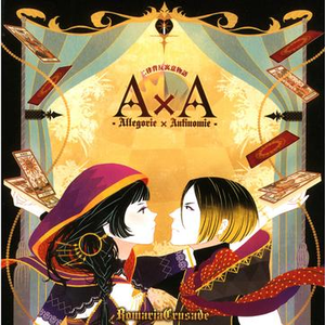 相対性理论 (XIII DEATH 正位置)