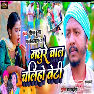 Madhure Chal Chalihon Beti
