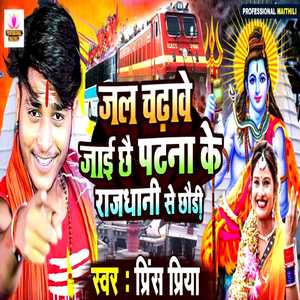 Jal Chadhave Jayi Che Patna Ke Rajdhani Se Chhouri
