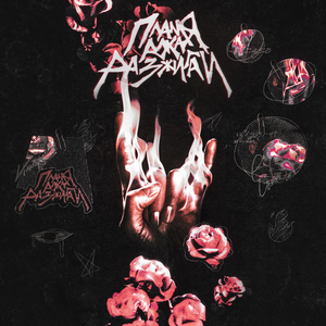 Пламя Рока Разжигай