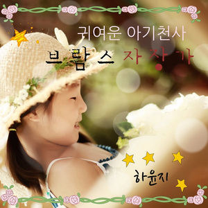 브람스자장가 (오르골)