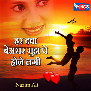हर दवा बेअसर मुझ पे होने लगी (Love Song)