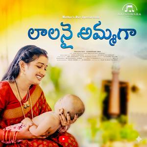 Laalanai ammaga mother son song (feat. Jayasri Pallem)