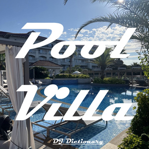 풀빌라 (Pool Villa)