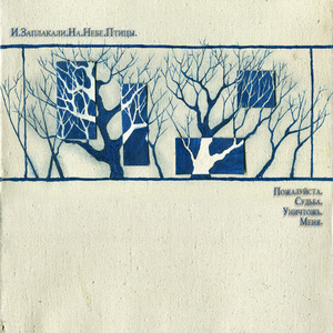 Тает Рассвет/Похоронена.Под.Плачущим.Небом/