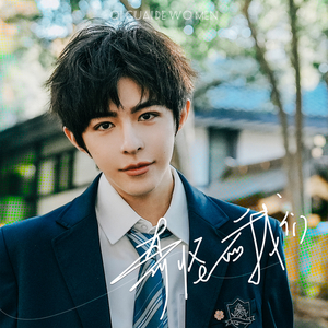 奇怪的我们 (和聲伴奏)