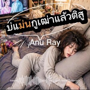บ่แม่นกูเฒ่าแล้วติสู