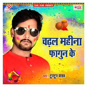 Hota Bhitara Sardi Ba