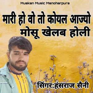 Mari Ho Wo To Koyal Ajyo Mosu Khelabe Holi