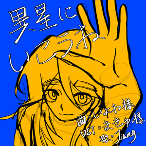 去往异星吧Jiang2025