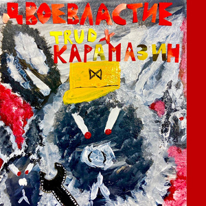 Двоевластие