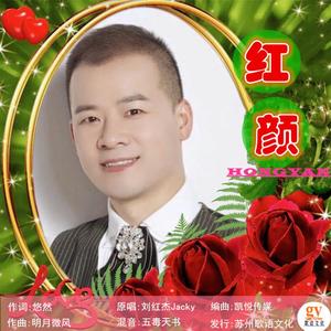 红颜 -伴奏