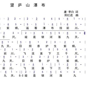 望庐山瀑布 伴奏