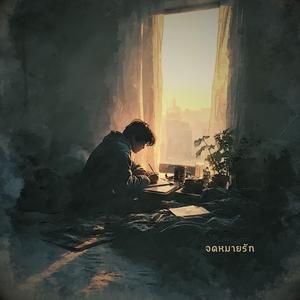 จดหมายรัก (Love Letter)