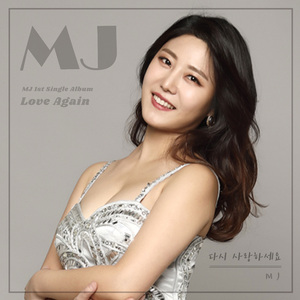 다시 사랑하세요 (Inst.)