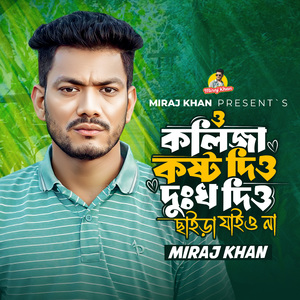 O Koliza Kosto Dio Dukkho Dio Caira Jaiona