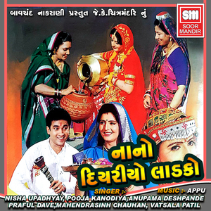 Dhotiyavalo Gamto Nathi