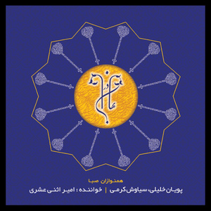 Saz-O-Avaz-E-Daramad