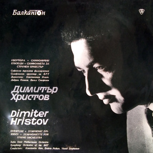 Симфониета за струнен оркестър