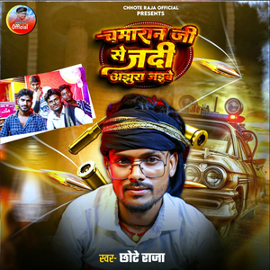 Chamran Ji Se Jadi Ajhura Jaibe