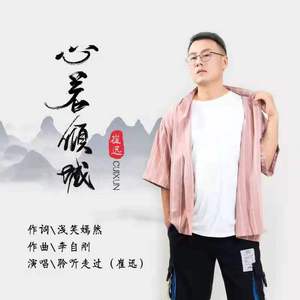 心若倾城 (伴奏)