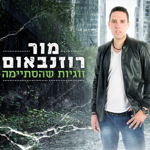 Zugiut Shehistayma