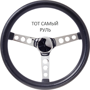 Руль