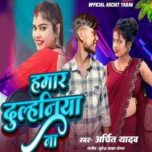 Hamar Dulahiniya Na