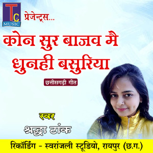 Kon Sur Bajaw Mai Dhunhi Basuriya (Chhattisgarhi Geet)