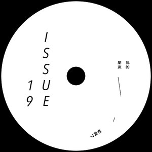 四年（feat.倪桢）