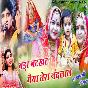Bada Natkhat Maiya Tera Nandlal