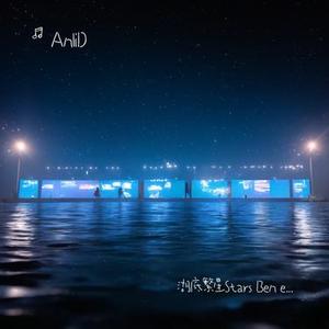 湖底繁星 第二章