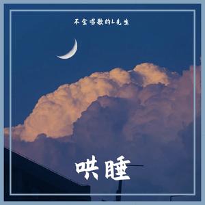 致未来的你（cover：一只呱噪的鸭梨）
