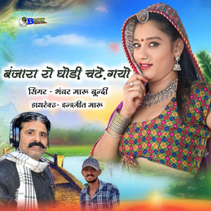 banjaara ro ghodee chadhe gayo