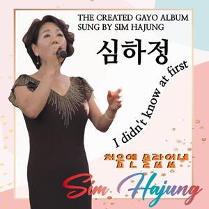 처음엔 몰랐었네