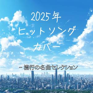 赤いスイートピー (Cover Piano)