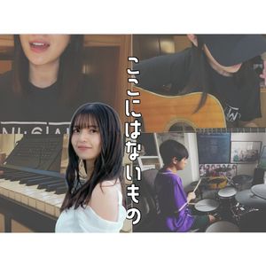 乃木坂46-ここにはないもの (off vocal)（AC胡 / mk remix）