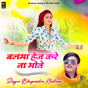 Balma Hej Kare Na Mote