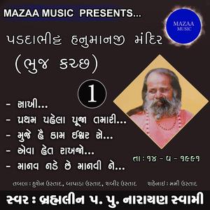 Muje He Kam Iswar se (Live From PadadaBhitt Hanuman Bhuj)