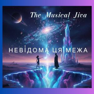 Невідома ця межа