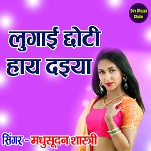 Lugayi Choti Haye Daiya