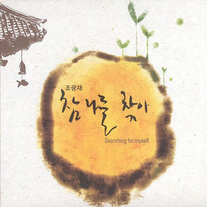 고운 님 잘 가소서